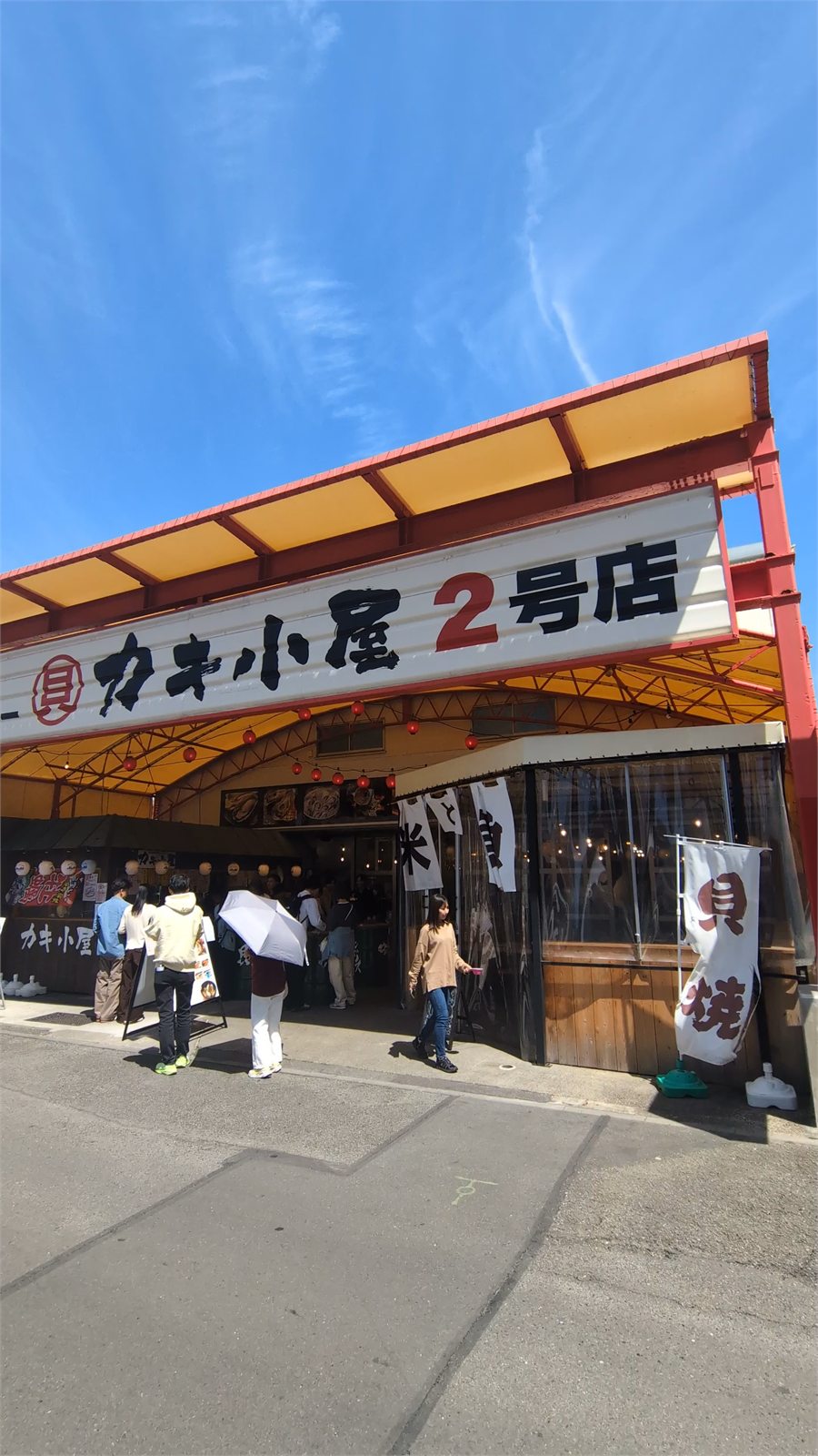沼津漁港のカキ小屋2号店 米と魚の店舗外観